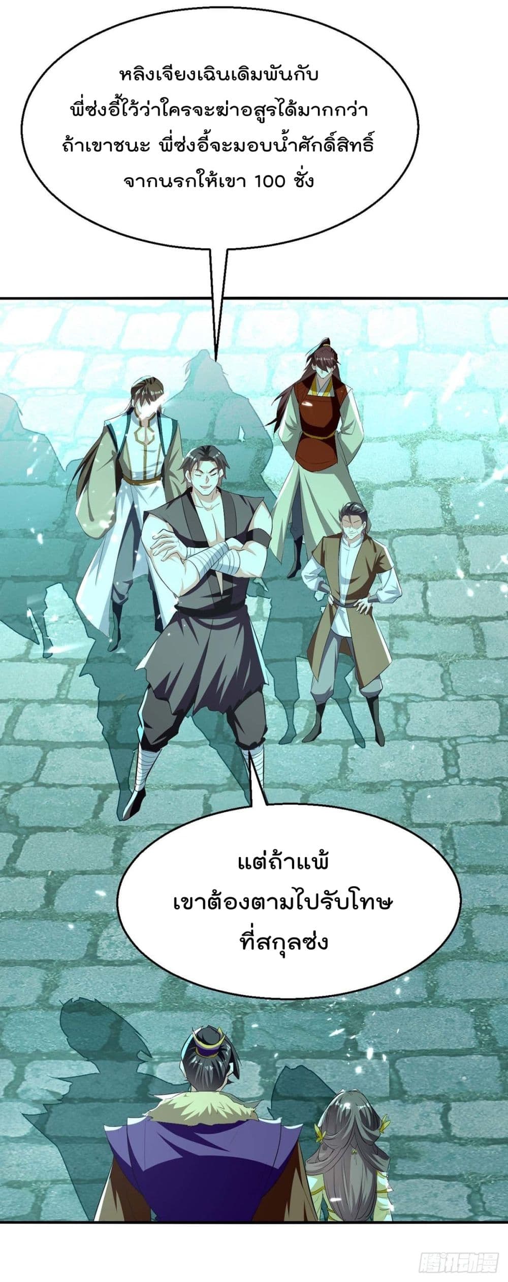 Emperor LingTian ตอนที่ 212 (23)
